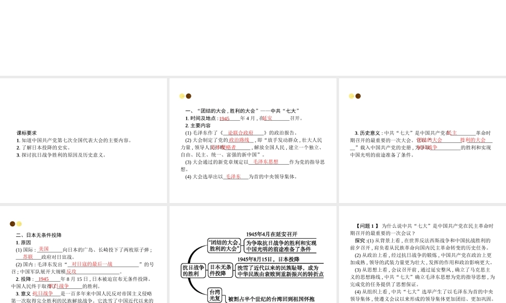 八年级历史上册 第四单元 伟大的抗日战争 第20课 抗日战争的胜利课件 北师大版-北师大版初中八年级上册历史课件