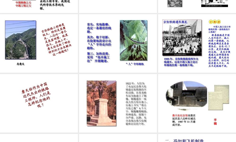 八年级历史上册 第23课 近代科技之星课件2 岳麓版-岳麓版初中八年级上册历史课件