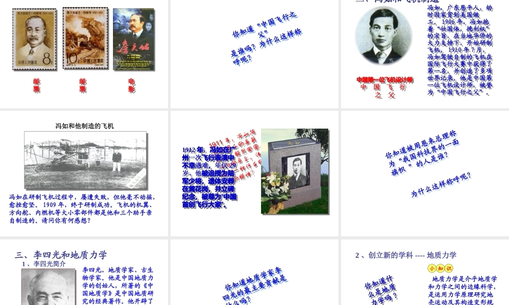 八年级历史上册 第23课 近代科技之星课件2 岳麓版-岳麓版初中八年级上册历史课件