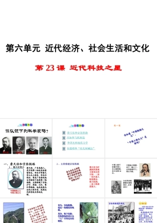 八年级历史上册 第23课 近代科技之星课件2 岳麓版-岳麓版初中八年级上册历史课件