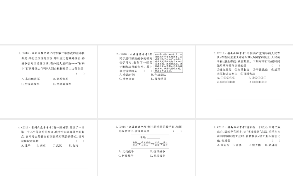 八年级历史上册 第八、九单元 小结课件 川教版-川教版初中八年级上册历史课件