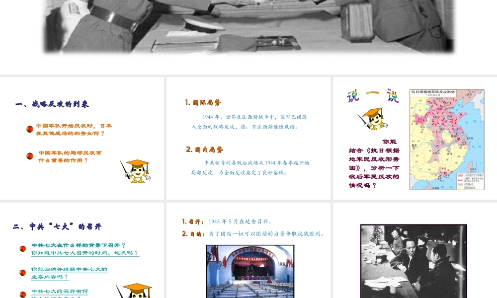 八年级历史上册 第四单元 伟大的抗日战争 第辉煌的胜利教学课件 岳麓版-岳麓级上册历史课件