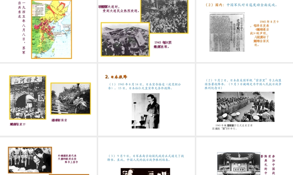 八年级历史上册 第四单元 伟大的抗日战争 第辉煌的胜利教学课件 岳麓版-岳麓级上册历史课件