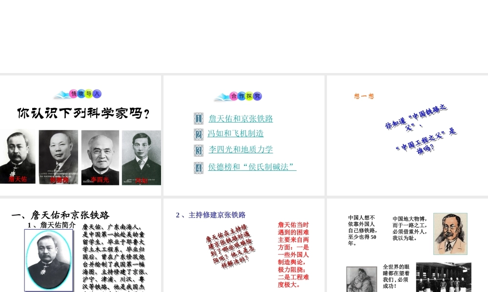 八年级历史上册 第23课 近代科技之星课件2 岳麓版-岳麓级上册历史课件