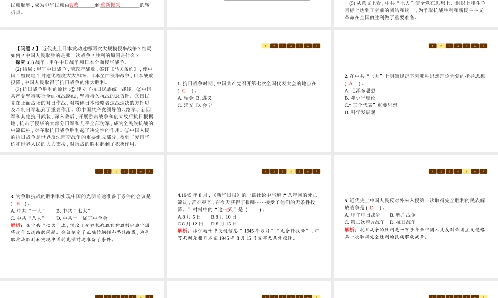 八年级历史上册 第四单元 伟大的抗日战争 第抗日战争的胜利课件 北师大版-北师大级上册历史课件