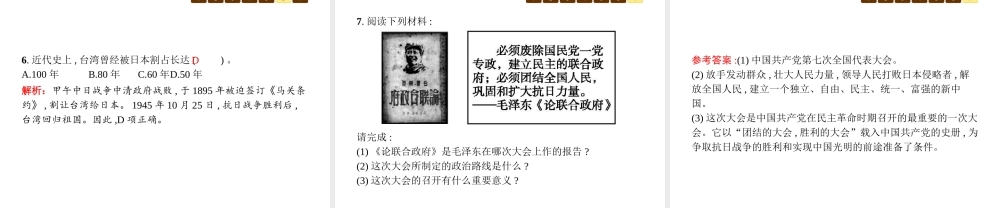 八年级历史上册 第四单元 伟大的抗日战争 第抗日战争的胜利课件 北师大版-北师大级上册历史课件