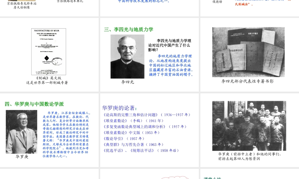 八年级历史上册 第23课 科学技术的发展课件1 华东师大版-华东师大版初中八年级上册历史课件