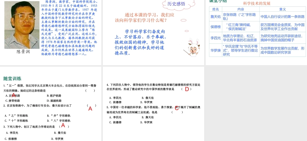 八年级历史上册 第23课 科学技术的发展课件1 华东师大版-华东师大版初中八年级上册历史课件