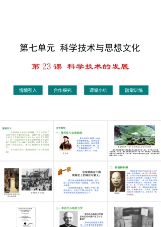 八年级历史上册 第23课 科学技术的发展课件1 华东师大版-华东师大版初中八年级上册历史课件