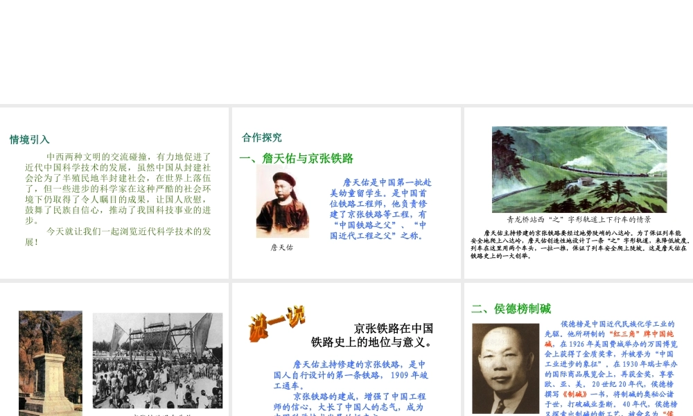 八年级历史上册 第23课 科学技术的发展课件1 华东师大版-华东师大级上册历史课件