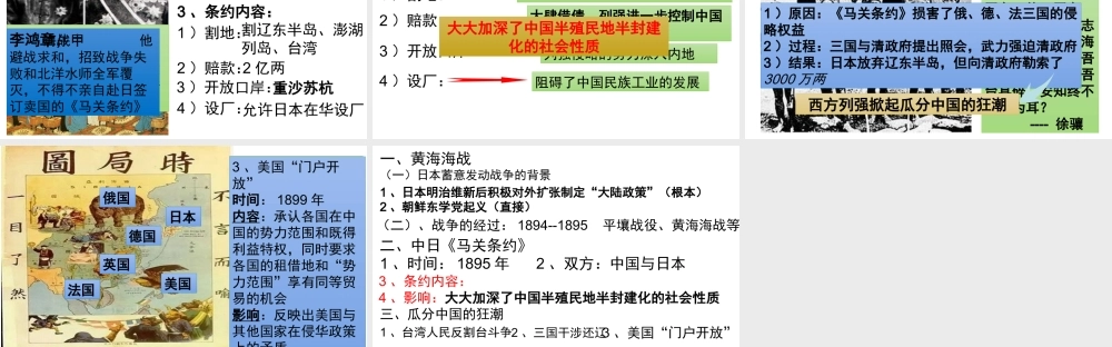八年级历史上册 第5课 甲午中日战争课件 北师大版-北师大版初中八年级上册历史课件