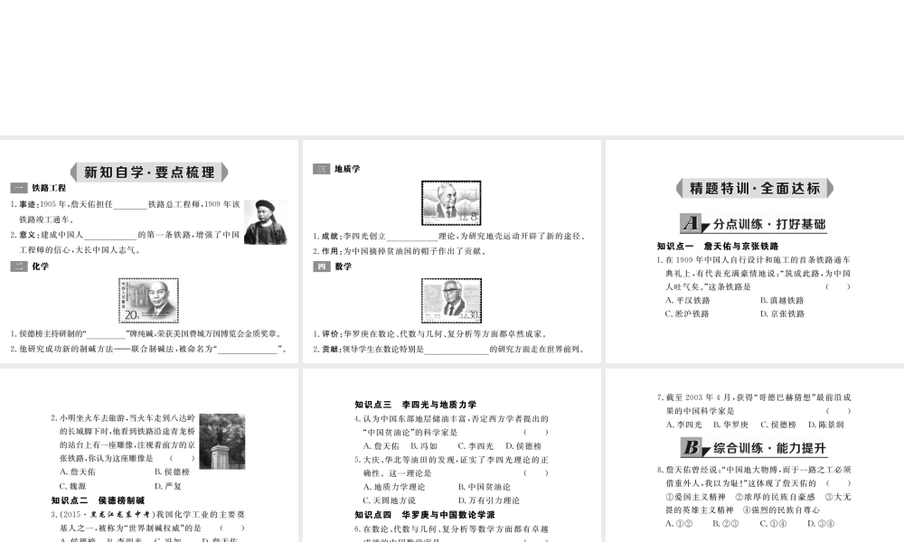 八年级历史上册 第23课 科学技术的发展课件2 华东师大版-华东师大版初中八年级上册历史课件