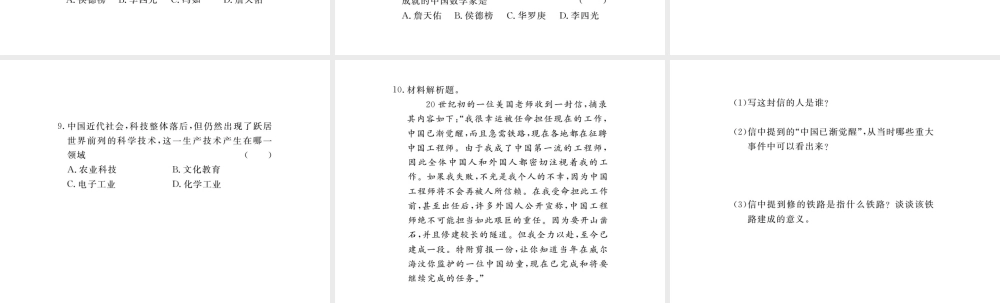 八年级历史上册 第23课 科学技术的发展课件2 华东师大版-华东师大版初中八年级上册历史课件