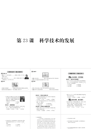 八年级历史上册 第23课 科学技术的发展课件2 华东师大版-华东师大版初中八年级上册历史课件
