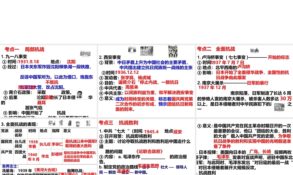 八年级历史上册 第四单元 伟大的抗日战争复习课件 北师大版-北师大级上册历史课件