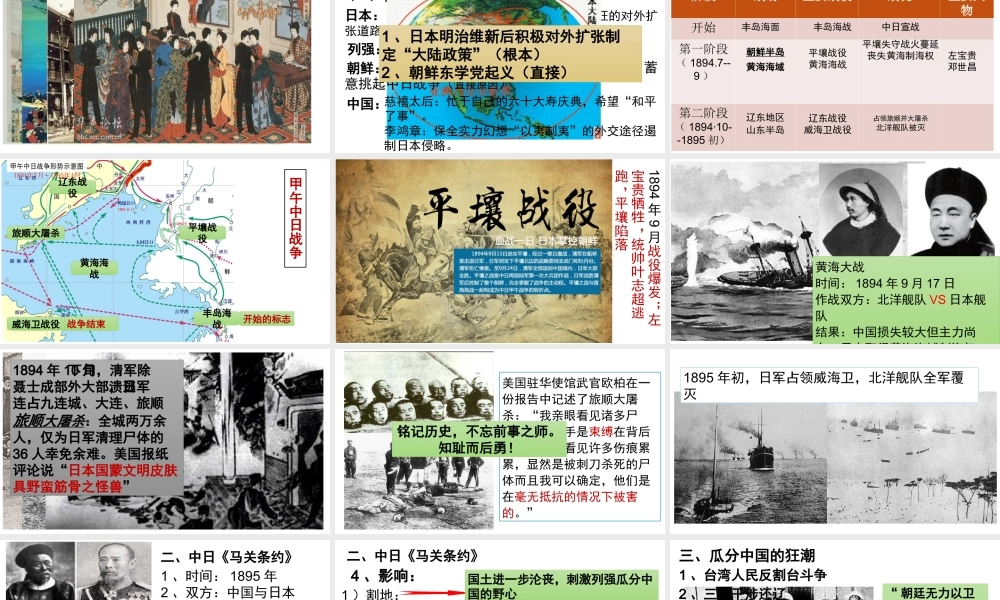 八年级历史上册 第5课 甲午中日战争课件 北师大版-北师大级上册历史课件
