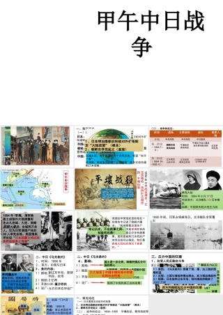 八年级历史上册 第5课 甲午中日战争课件 北师大版-北师大级上册历史课件