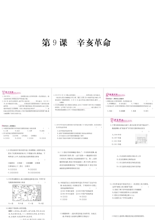 八年级历史上册 第三单元 资产阶级民主革命与中华民国的建立 9 辛亥革命课件 新人教版-新人教级上册历史课件