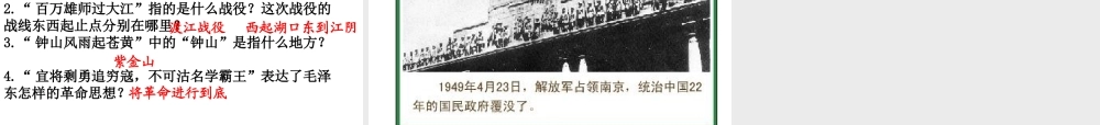 八年级历史上册 第24课 国民党政权的崩溃课件 北师大版-北师大版初中八年级上册历史课件