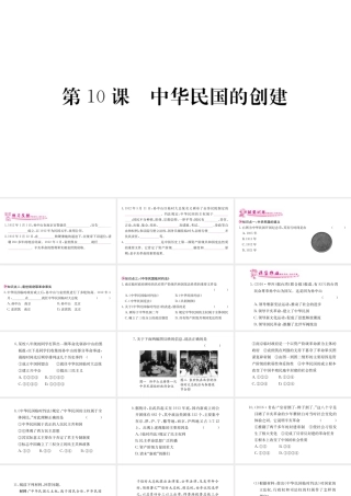 八年级历史上册 第三单元 资产阶级民主革命与中华民国的建立 10 中华民国的创建课件 新人教版-新人教版初中八年级上册历史课件