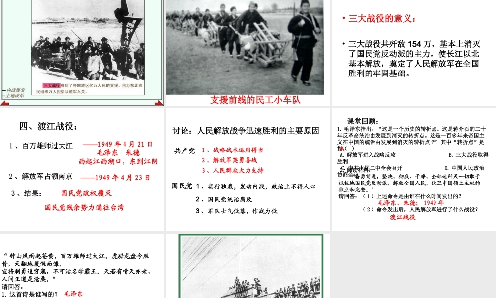 八年级历史上册 第24课 国民党政权的崩溃课件 北师大版-北师大级上册历史课件