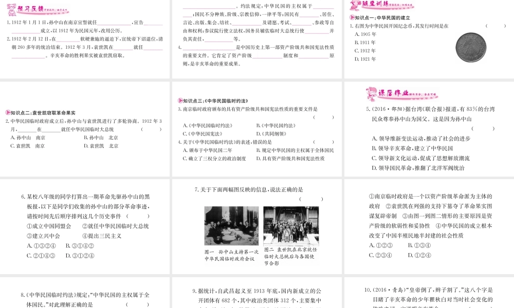 八年级历史上册 第三单元 资产阶级民主革命与中华民国的建立 10 中华民国的创建课件 新人教版-新人教级上册历史课件