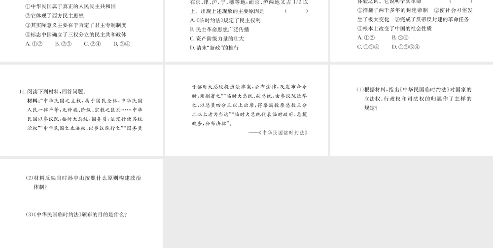 八年级历史上册 第三单元 资产阶级民主革命与中华民国的建立 10 中华民国的创建课件 新人教版-新人教级上册历史课件