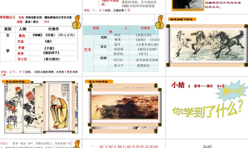 八年级历史上册 第24课 近代思想、教育和文艺课件 岳麓版