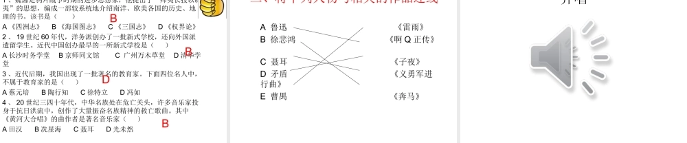 八年级历史上册 第24课 近代思想、教育和文艺课件 岳麓版