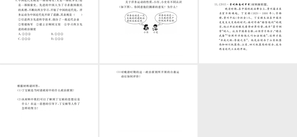 八年级历史上册 第5课 洋务运动课件 川教版-川教版初中八年级上册历史课件