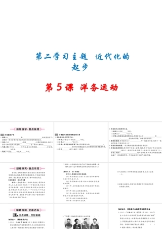 八年级历史上册 第5课 洋务运动课件 川教版-川教版初中八年级上册历史课件