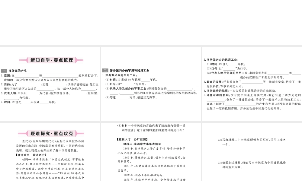 八年级历史上册 第5课 洋务运动课件 川教版-川教级上册历史课件