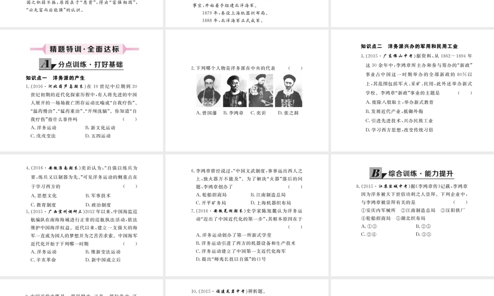 八年级历史上册 第5课 洋务运动课件 川教版-川教级上册历史课件