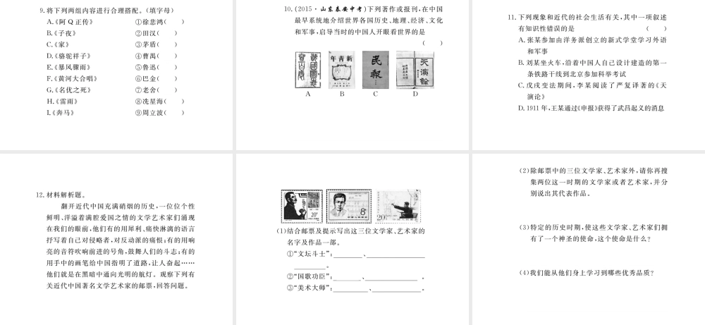八年级历史上册 第24课 近代思想、教育和文艺课件 岳麓版-岳麓版初中八年级上册历史课件