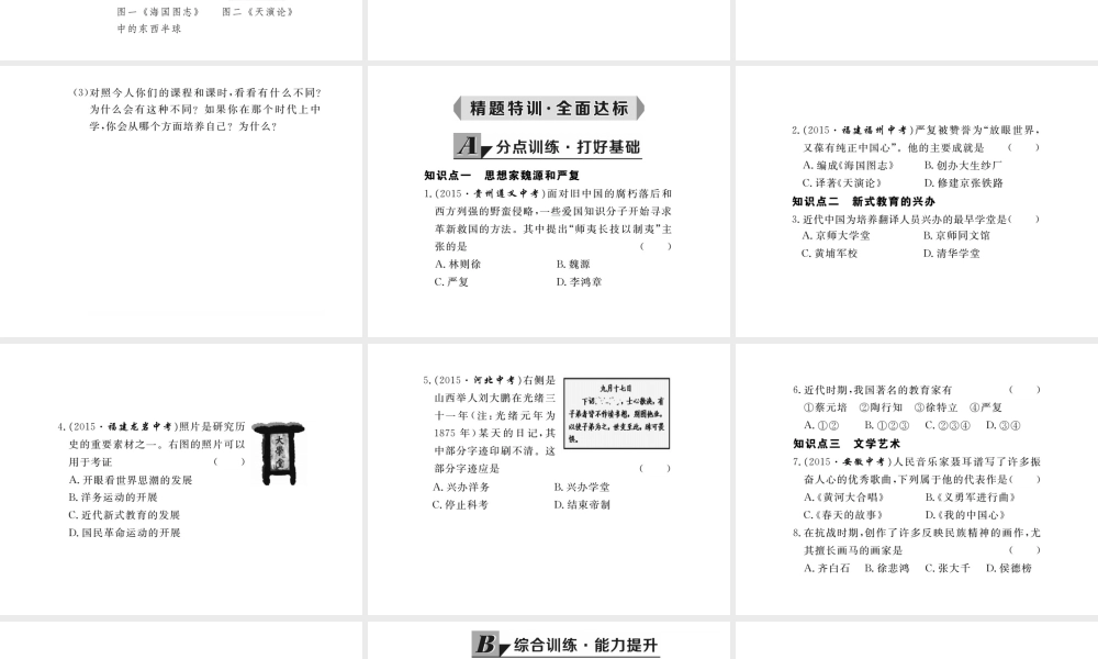 八年级历史上册 第24课 近代思想、教育和文艺课件 岳麓版-岳麓级上册历史课件