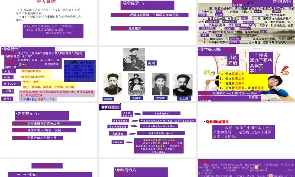 八年级历史上册 第5课 洋务运动课件 岳麓版