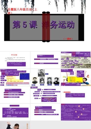 八年级历史上册 第5课 洋务运动课件 岳麓版
