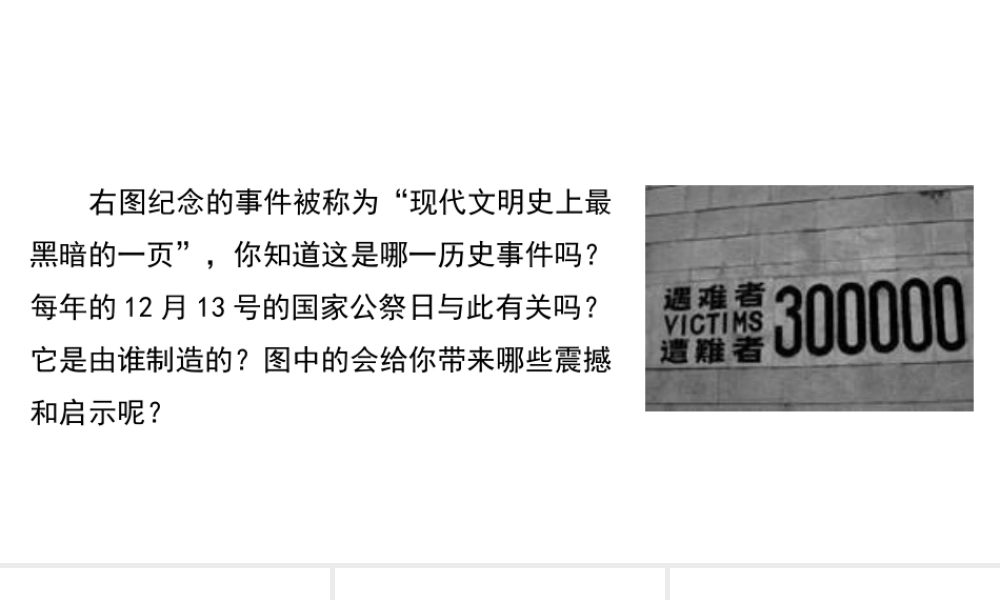 八年级历史上册 第四单元 中华民族的抗日战争 15《全民族抗战的开始》课件 华东师大版-华东师大版初中八年级上册历史课件