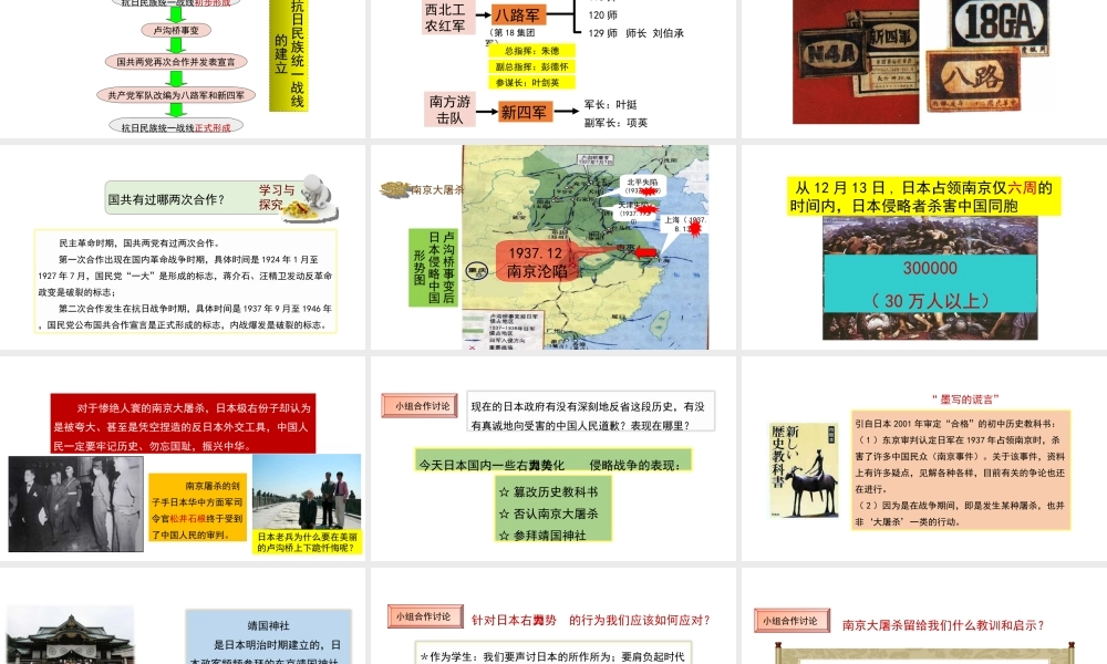 八年级历史上册 第四单元 中华民族的抗日战争 15《全民族抗战的开始》课件 华东师大版-华东师大版初中八年级上册历史课件