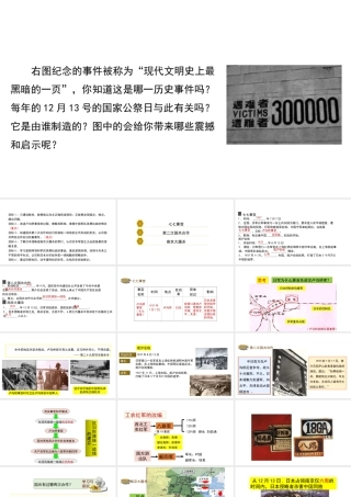 八年级历史上册 第四单元 中华民族的抗日战争 15《全民族抗战的开始》课件 华东师大版-华东师大版初中八年级上册历史课件