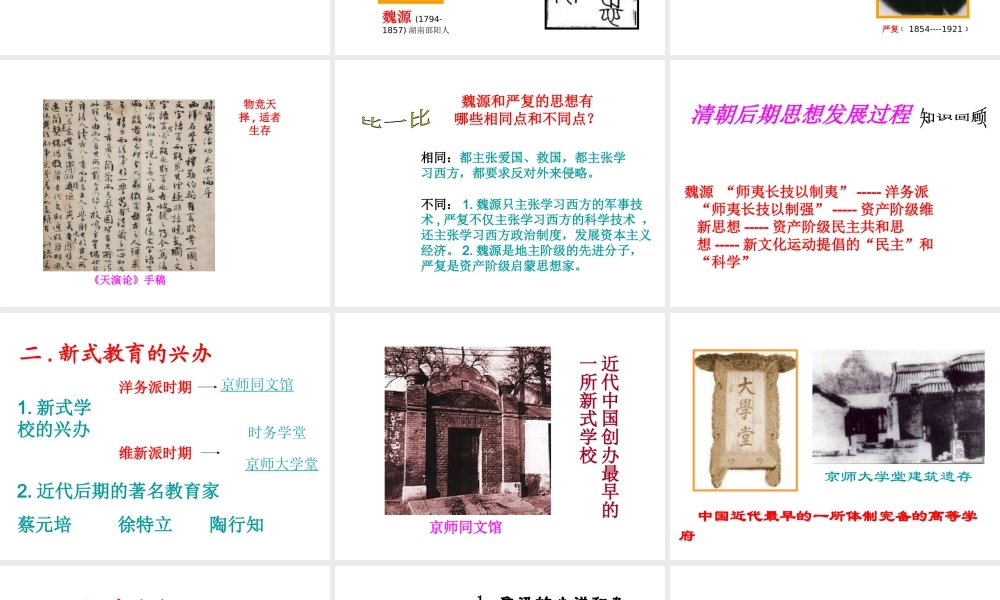 八年级历史上册 第24课 近代思想、教育和文艺课件1 岳麓版-岳麓版初中八年级上册历史课件