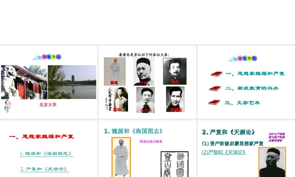 八年级历史上册 第24课 近代思想、教育和文艺课件1 岳麓版-岳麓级上册历史课件