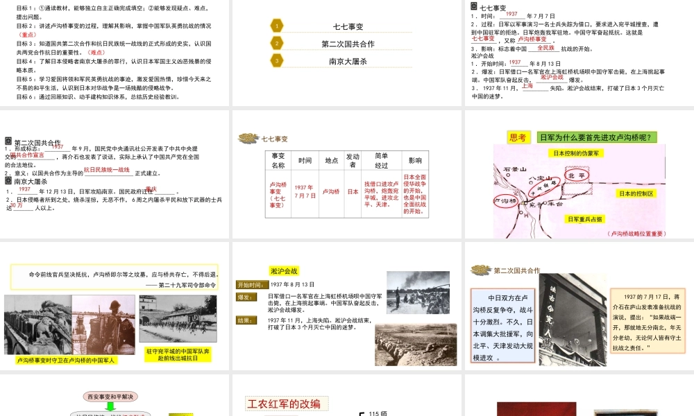 八年级历史上册 第四单元 中华民族的抗日战争 15《全民族抗战的开始》课件 华东师大版-华东师大级上册历史课件