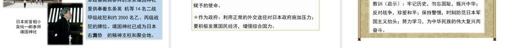 八年级历史上册 第四单元 中华民族的抗日战争 15《全民族抗战的开始》课件 华东师大版-华东师大级上册历史课件