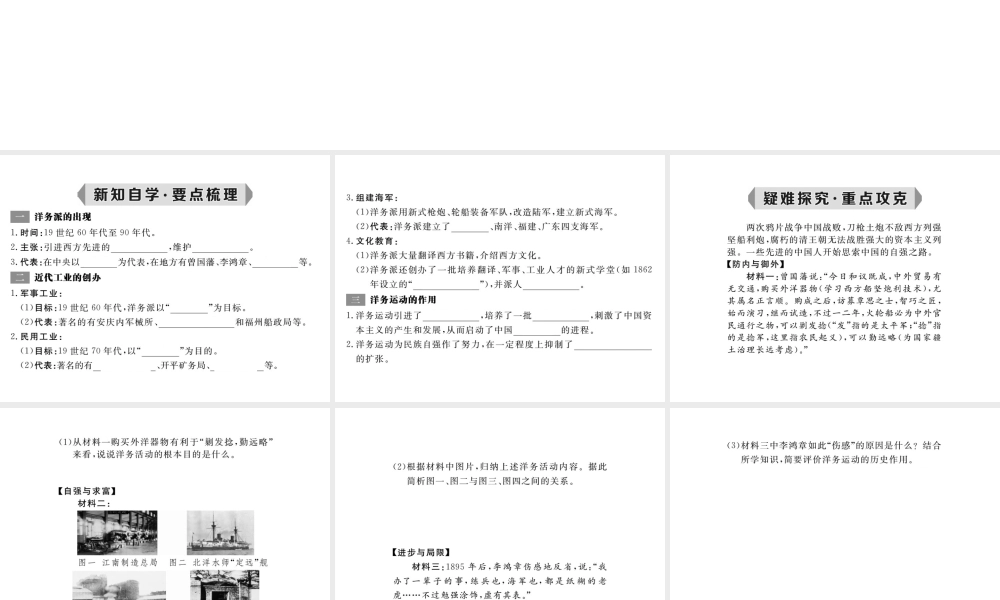 八年级历史上册 第5课 洋务运动课件 岳麓版-岳麓级上册历史课件