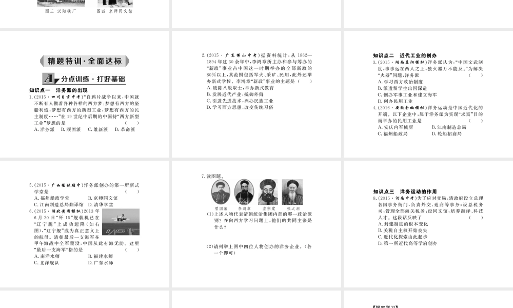 八年级历史上册 第5课 洋务运动课件 岳麓版-岳麓级上册历史课件