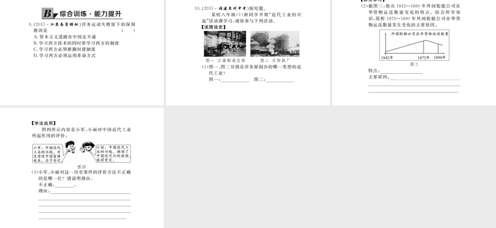 八年级历史上册 第5课 洋务运动课件 岳麓版-岳麓级上册历史课件