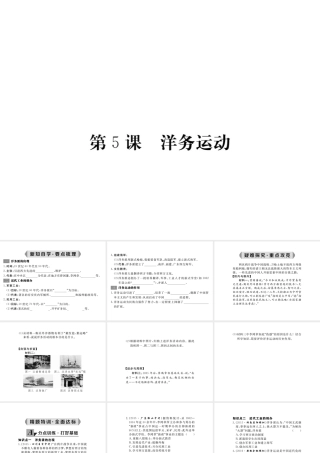 八年级历史上册 第5课 洋务运动课件 岳麓版-岳麓级上册历史课件