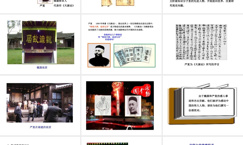 八年级历史上册 第24课 近代思想、教育和文艺课件2 岳麓版-岳麓版初中八年级上册历史课件