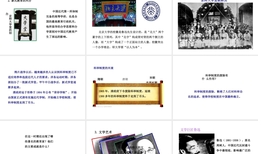 八年级历史上册 第24课 近代思想、教育和文艺课件2 岳麓版-岳麓版初中八年级上册历史课件